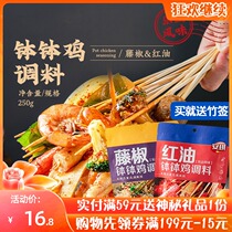 Angel Red Oil Bowl chicken seasoning spicy Vine pepper Cold skewers ingredients seasoning base Leshan flavor commercial 250g
