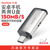 SanDisk USB flash drive 64g mobile phone computer dual-use USB flash drive usb3 1 high-speed dual interface Type-C flash drive Mini mobile phone U disk 3 0 external dual plug Android otg mobile phone u disk