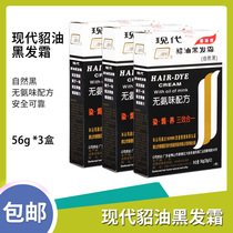 Special offer Modern Mink oil black hair cream Hair dye Cream(Natural black)56g*3 boxes of ammonia-free formula hair dye