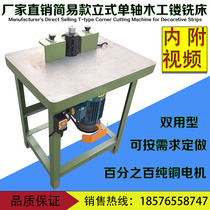 Factory direct vertical single-axis woodworking milling machine trimming edge double-use simple vertical milling machine table carving woodworking machinery