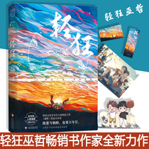 Random signature frivolous Wu Zhes novel entity book the same series of books Jinjiang Jinbang writer Wu Zhes new burning spirit youth literature a steel