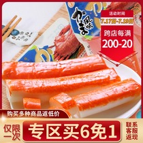 Xin Su Gu snack Maruyama instant crab meat crab willow stick Japan Hokkaido long foot hot pot imported hand-torn crab stick
