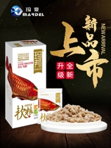 Horse bean soft food Red Arowana Golden Dragon special color fish food Frozen red worm centipede colorful fish Mabang Arowana feed