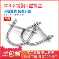 304 stainless steel lengthened u type screw with bezel gasket u type tube card U type bolt square hoop riding pipe hoop M8