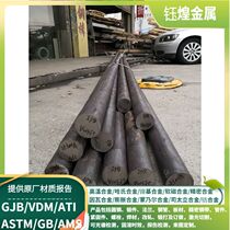 Haynes188 cobalt-based alloy rod GH5188 cobalt-based alloy rod L605 cobalt-based alloy rod