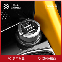 Volkswagen original enjoy car mobile phone multi-function dual-port charger one for two fast charging USB conversion plug