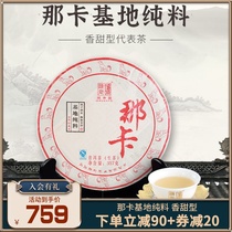 (Naka Chun Tea) 2018 Chen Sheng No. Naka Puer Tea 357G Puer Tea Cake Yunnan Menghai Tea
