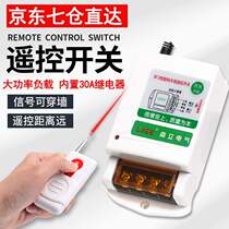 LXEE wireless remote control switch water pump controller high-power remote remote control power supply intelligent switch three-phase