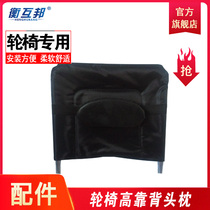 Henghubang accessories Wheelchair high backrest plus high cushion Wheelchair scooter Disabled wheelchair plus high neck cushion