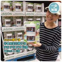 A Canadian jason coconut oil skin care hair care armour coconut oil 443ml single bottle
