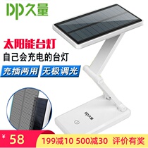 Solar table lamp charging treasure dual-purpose student eye protection desk rechargeable plug-in dual-purpose Protection high school students
