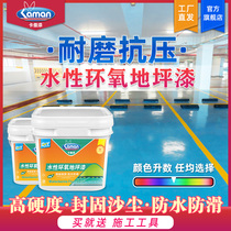 Epoxy floor paint cement ground paint wear-resistant floor paint self-leveling plant indoor household resin paint