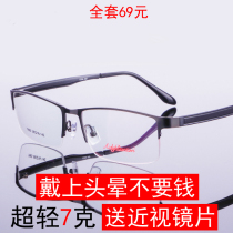 Myopia glasses mens ultra-light glasses frame mens half-frame business glasses frame flat light eye frame with finished myopia glasses