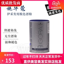 Germany imported Schwarzkopf hair decolorizing bleaching powder 450g Hair color fading agent Bleaching hair back light hair salon wholesale