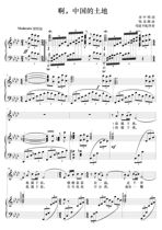 Ah Chinas land A- flat college entrance examination vocal music positive score piano accompaniment score (HD)