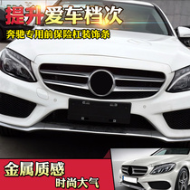 Suitable for Mercedes-Benz C300L modified bumper trim strip C180 trim strip C200 front bumper bright strip C260 front shovel
