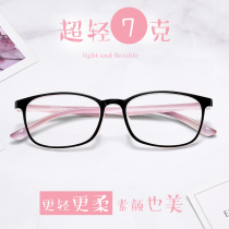 Ultra-light anti-radiation anti-blue light can be equipped with myopia plus astigmatism fatigue glasses frame Female small face male eye protection flat frame