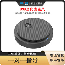 HD video conference microphone USB omnidirectional microphone Video conference microphone Remote video conference interview support Dingtalk Tencent graduate school interview game live