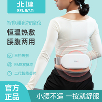 North Jian EMS Intelligent waist massage instrument waist massager massage belt multifunction kneading heating hot compress