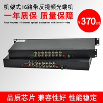 HHX1U Rack Model 16-way with 1-way Reverse Data Video Optic 485 Single Mode Single Fiber FC Pair