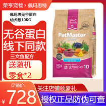 Pemastester Puppy Dog Food Universal 10kg20 kg 1-3-6 months Teddy Golden Retriever Labrador