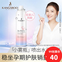 Kangaroo mother pregnant woman moisturizing spray nourishing water full of flower Dew moisturizing spray pregnant women skin care products