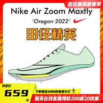 Oregon world championships new track and field elite Nike Maxly Nike Short running nail shoe Su Bingtian 983