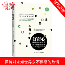 (Fan Deng Reading Conference CCTV jointly recommended books) Curiosity maintains a never-ending passion for the unknown world A brief history of curiosity about the achievement of human strong adaptability to clarify Ian Rice
