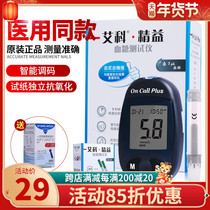 Aike lean blood sugar tester household sugar measuring instrument test strip diabetes supplies precision finger blood needle