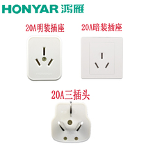 Hongyan switch socket plug three-hole 20A socket surface mounted concealed panel three-plug 20A plug High power