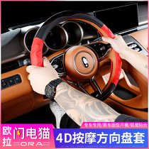 Ora lightning cat steering wheel cover ora lightning cat special hand-sewn gear handle cover interior modified straight set handlebar cover