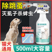 Dogs in addition to fleas to lice pets in vitro insect repellent Kittens Flea Drug Insecticide Spray Bed Household