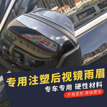 Car supplies suitable for Mercedes-Benz GLA220 GLA220 GLA260 reversing rearview mirror rain eyebrow rain and rain shield