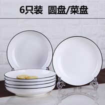Home 6 dishes ceramic round plate Chinese bone china plate creative Western food flat plate IKEA salad plate