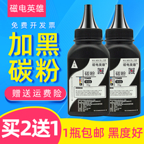 The magnetoelectric hero applies HP CB436A carbon powder M1120N M1522NF powder box P1505N HP1505 powder box LaserJet M112