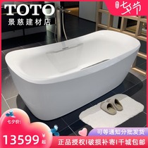 TOTO Jingya bathtub PJY1734PW HPW freestanding new bathtub Bathroom bath Japanese bath 1 7 meters