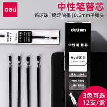 Deli 6916 refill standard bullet refill water refill water refill signature pen 0 5mm