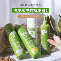 German plantur Park Lan Tu Caffeine anti-hair shampoo without silicone oil control to improve postpartum hair loss