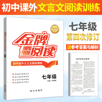  Gold Medal reading Seventh grade Junior High School Classical Chinese reading training Fourth revision Full interpretation translation annotation and appreciation Special training Seventh Grade Chinese reading comprehension Junior High School ancient poetry Extracurricular Classical Chinese First reading