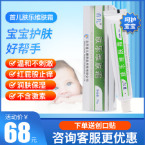 Shouer Fule skin cream maintenance baby wet Itchy Baby Red Dot saliva cream diaper prickly rash moisturizer