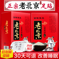 Old Beijing Wormwood foot paste moxibustion conditioning body dehumidification detoxification detoxification removal of dampness sleep foot stickers