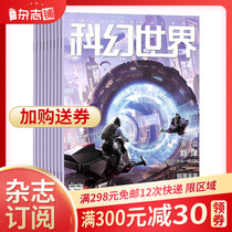 Sci-Fi world magazine subscriptions 2022 nian 1 yue since book magazine shop 1 years a total of 12 science fiction world science fiction Fantasy Magazine