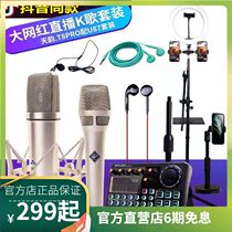 Net red sky rhyme t8pro U87 105 T241 sound card singing mobile phone computer General outdoor double live suit