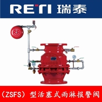 Shanghai Ruitai fire rain shower alarm valve ZSFS-150 (2 5MPa) type piston type rain shower valve 3C certified