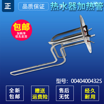 Suitable for Haier electric water heater heating tube Heating tube round flange 2000W electric heating tube 0040400432S