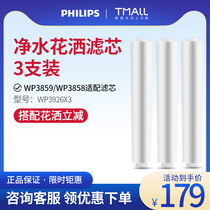 Philips shower shower water purifier filter element WP3926 03 fit WP3859 WP3858 shower