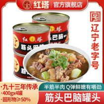 Hongta tendon head brain canned 400g * 4 cans of beef beef tendon meat camping outdoor food convenience fast food cooked food