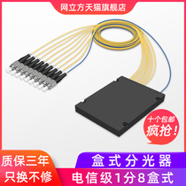 1 point 8 splitter FCUPC single-mode round head box type 1 point 16PLC 1 point 8 pigtail 1 point 4 splitter 1 point 21 point 32 splitter 1 point 64fc1 to 2 net cube