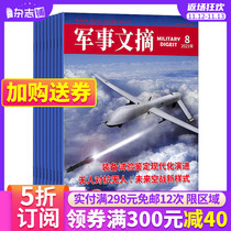 Military Digest Magazine Subscribe to a Magazine Shop for 1 year a total of 12 issues from January 2022 to order military science and technology to defend peace and national defense reports information science popularization military fans periodicals books and magazines