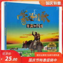 Mongolian love song classic Mongolian song Golden song collection genuine car CD disc home 2CD song CD